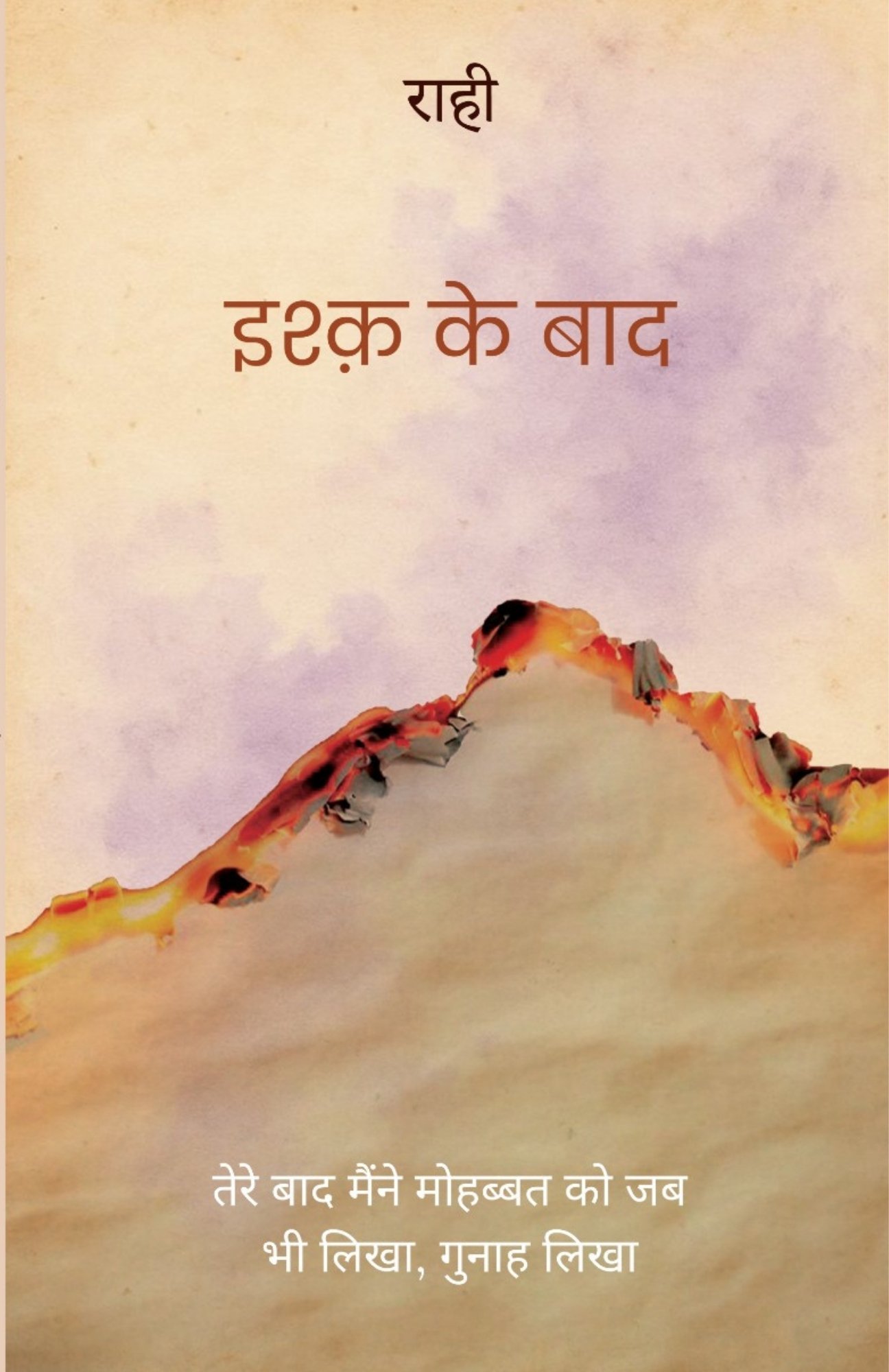 Ishq ke baad / इश्क के बाद