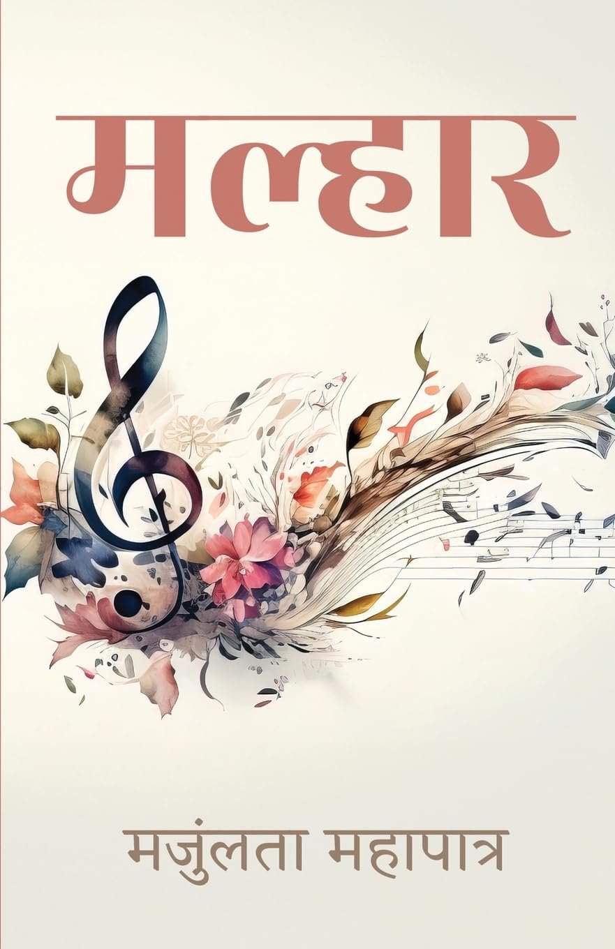 Malhar मल्हार