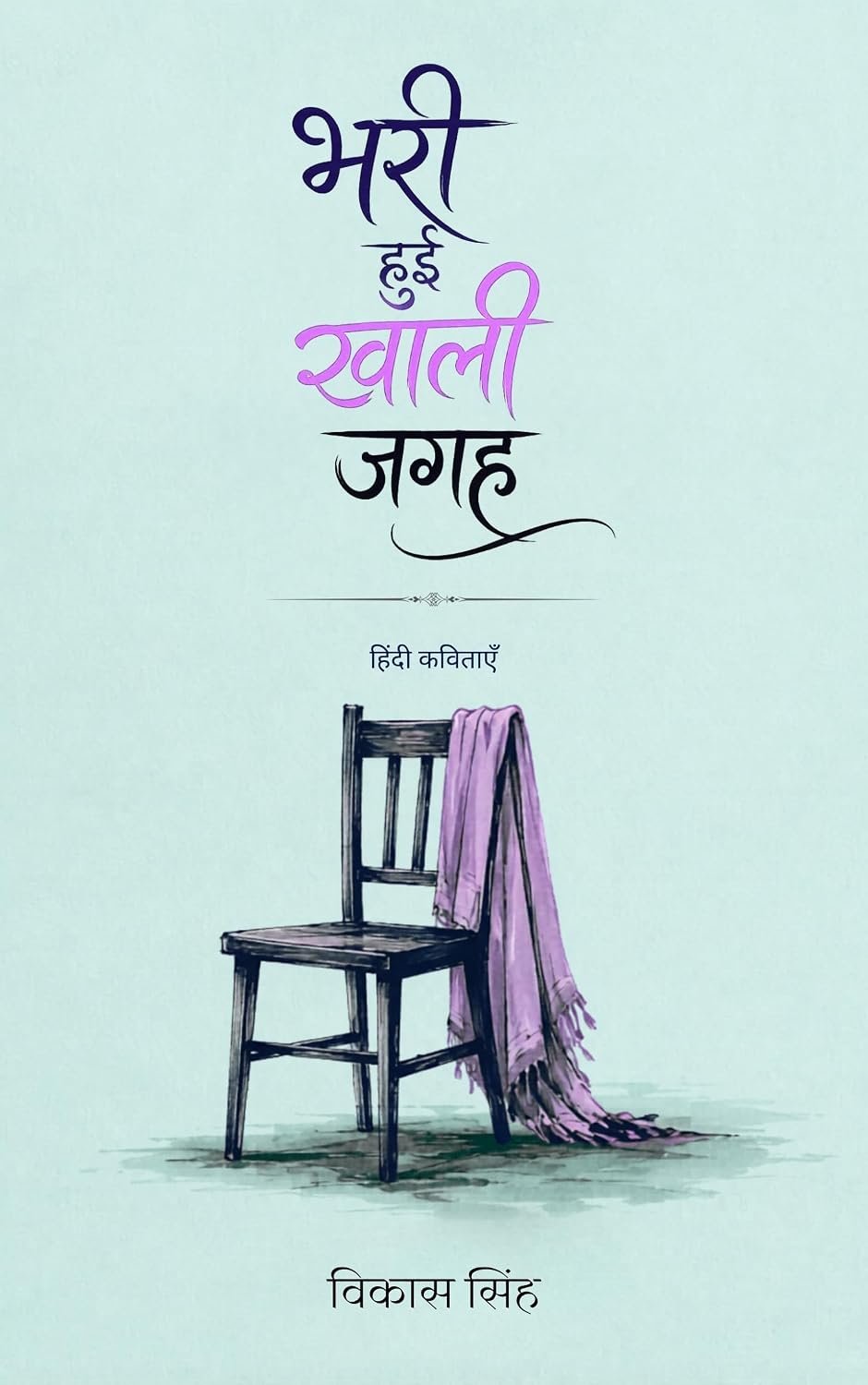 Bhari Hui Khali Jageh/भरी हुई ख़ाली जगह