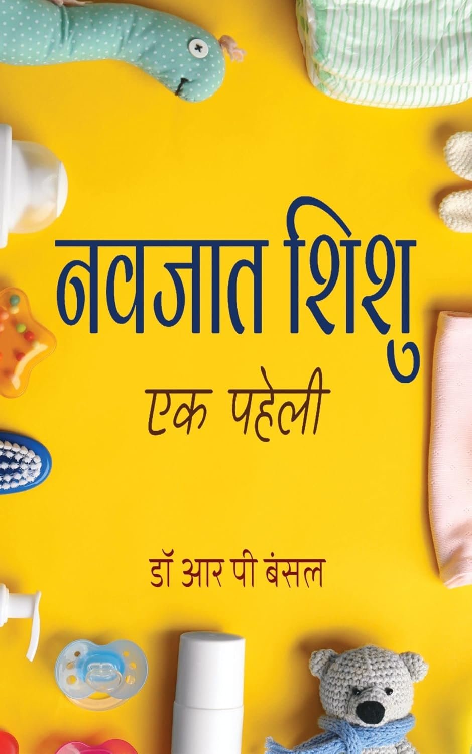 Navjat Shishu : Ek Paheli: Pehle 6 maas ki kahani